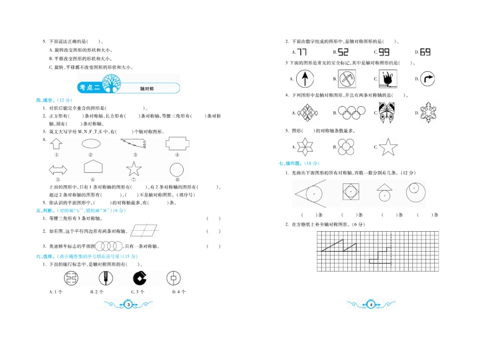 小学四年级下册四（下）苏教版数学 名校梳理卷(单元专项期中期末）.pdf_第2页