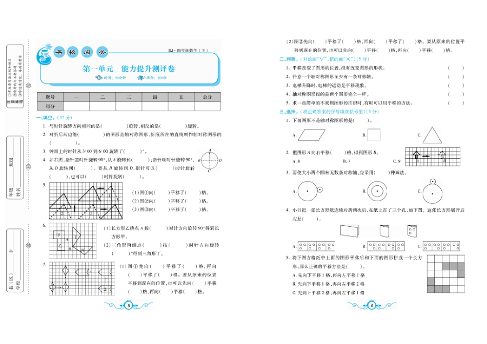 小学四年级下册四（下）苏教版数学 名校梳理卷(单元专项期中期末）.pdf_第3页