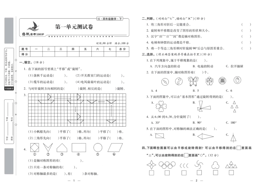 小学四年级下册金考100学用·数学·苏教4年级下.pdf_第2页