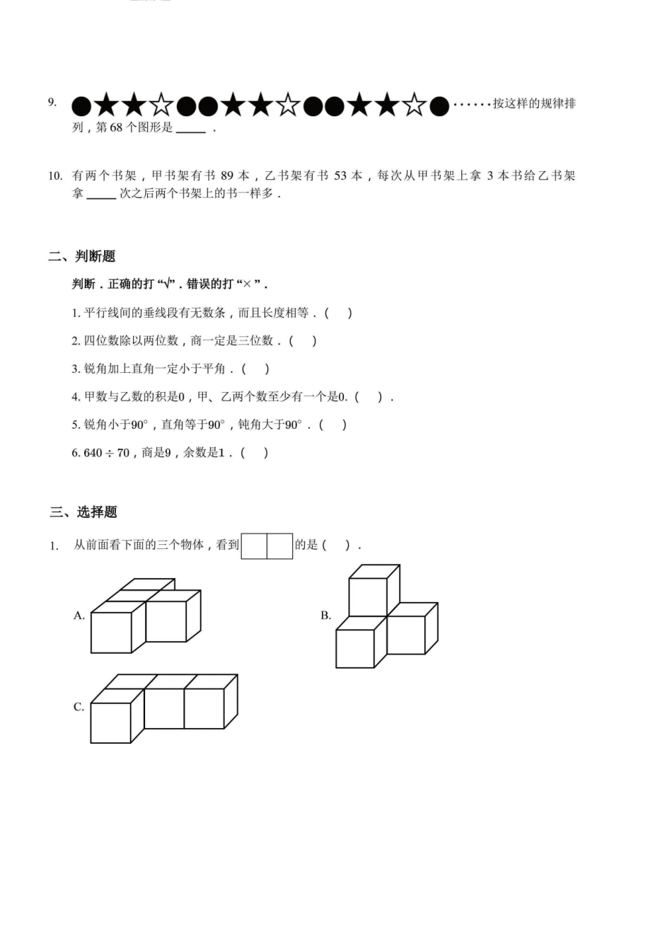 小学四年级下册23春开学宝典4年级数学（苏教）《收心练习测试卷》，一二单元预习与练习.pdf_第3页