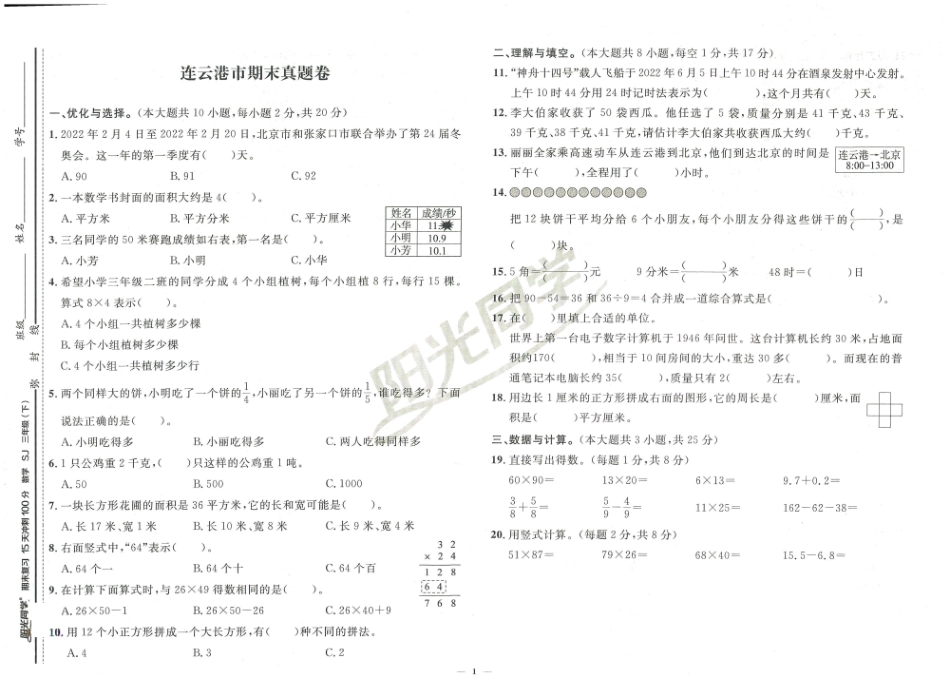 小学三年级下册❤阳光同学期末复习冲刺100分三年级下册数学苏教版.pdf_第3页