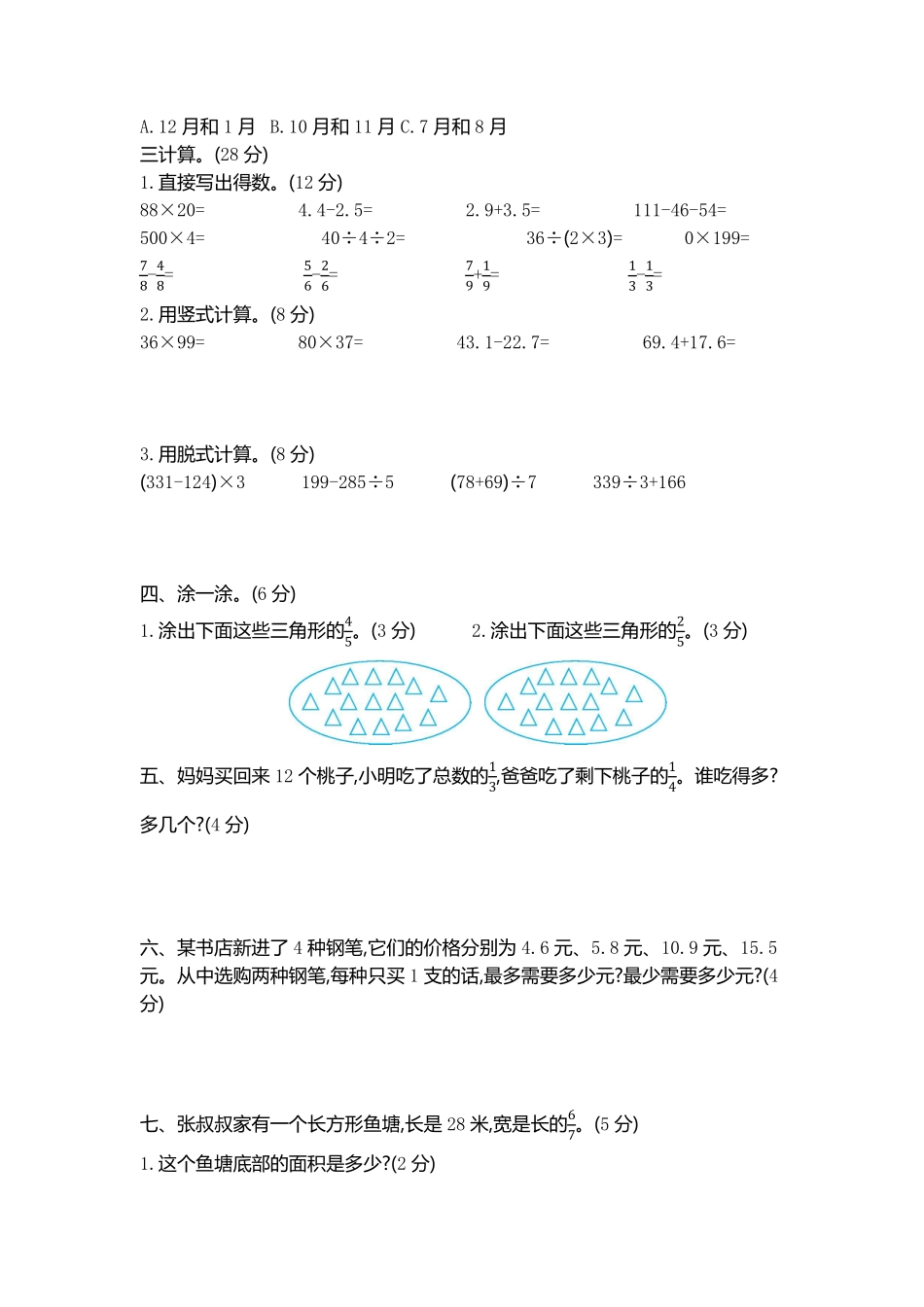 小学三年级下册【苏教版】三年级下册期末卷（一）（含答案）.pdf_第2页