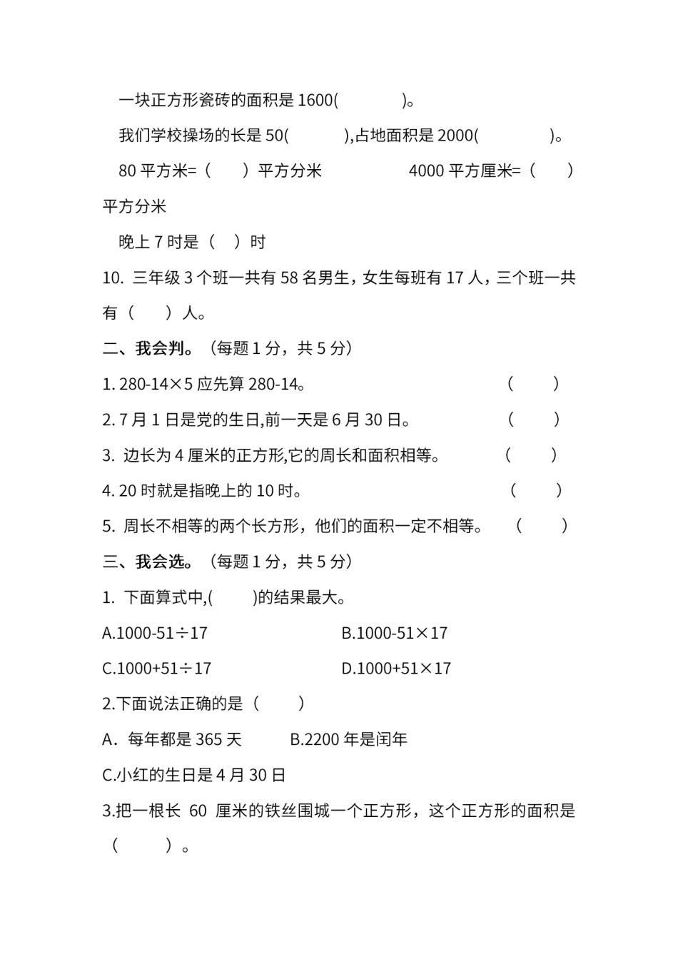 小学三年级下册【苏教版】三年级下册期末卷（二）（含答案）.pdf_第2页