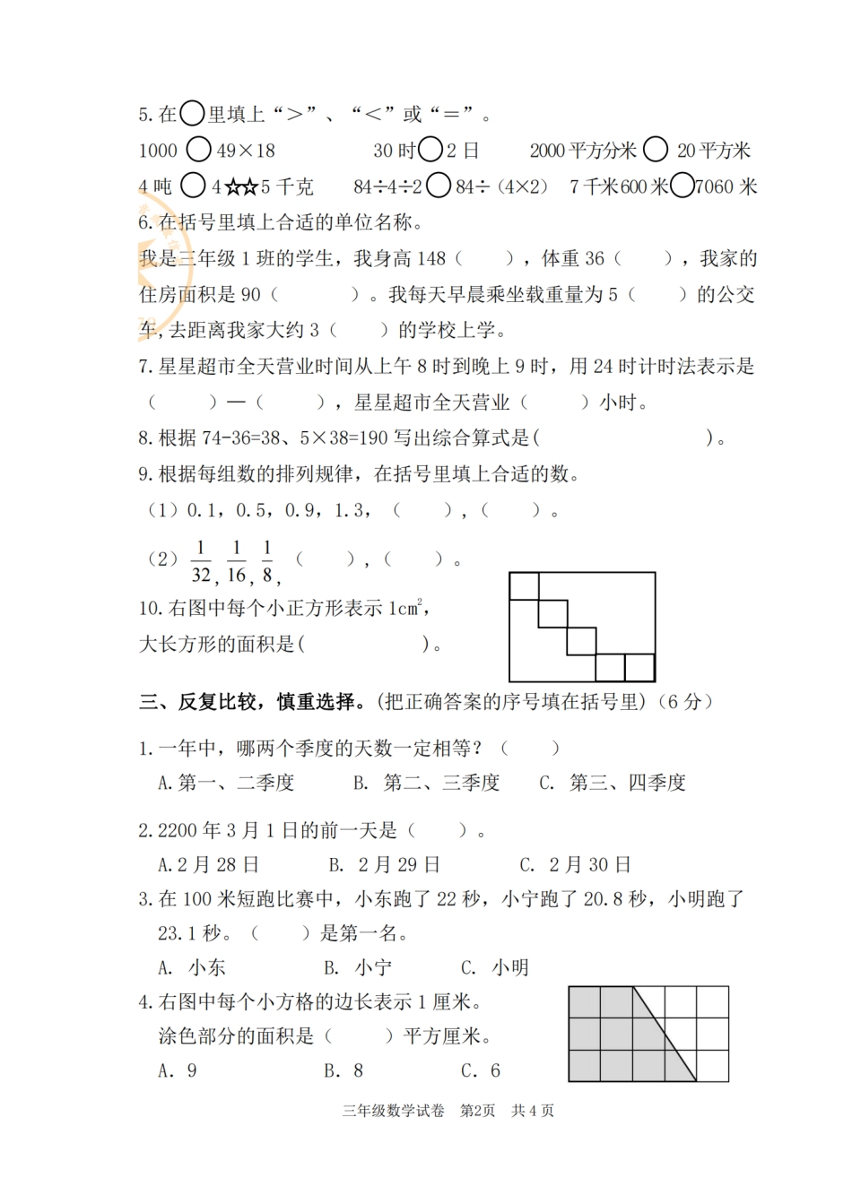 小学三年级下册【苏教版】必做期末真题卷一（含答案）.pdf_第2页