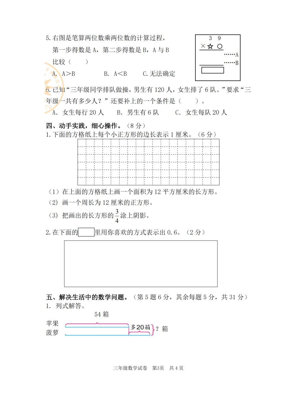 小学三年级下册【苏教版】必做期末真题卷一（含答案）.pdf_第3页