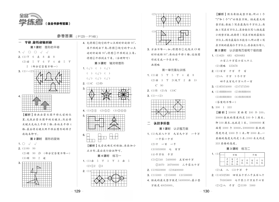 小学四年级下册23春《全品学练考》4数下（苏教版）参考答案.pdf_第1页