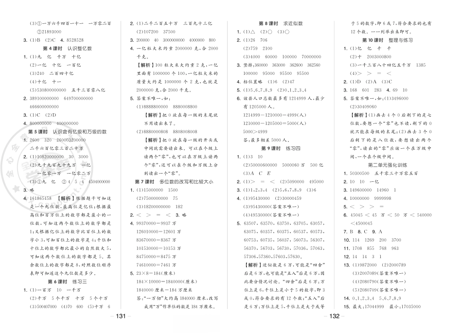 小学四年级下册23春《全品学练考》4数下（苏教版）参考答案.pdf_第2页