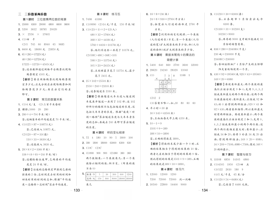 小学四年级下册23春《全品学练考》4数下（苏教版）参考答案.pdf_第3页