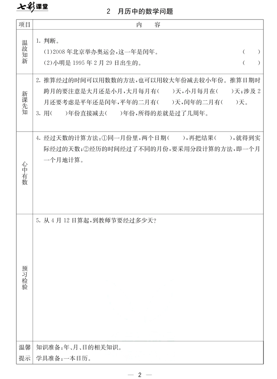 小学三年级下册北京课改版三年级下册数学预习卡.pdf_第2页