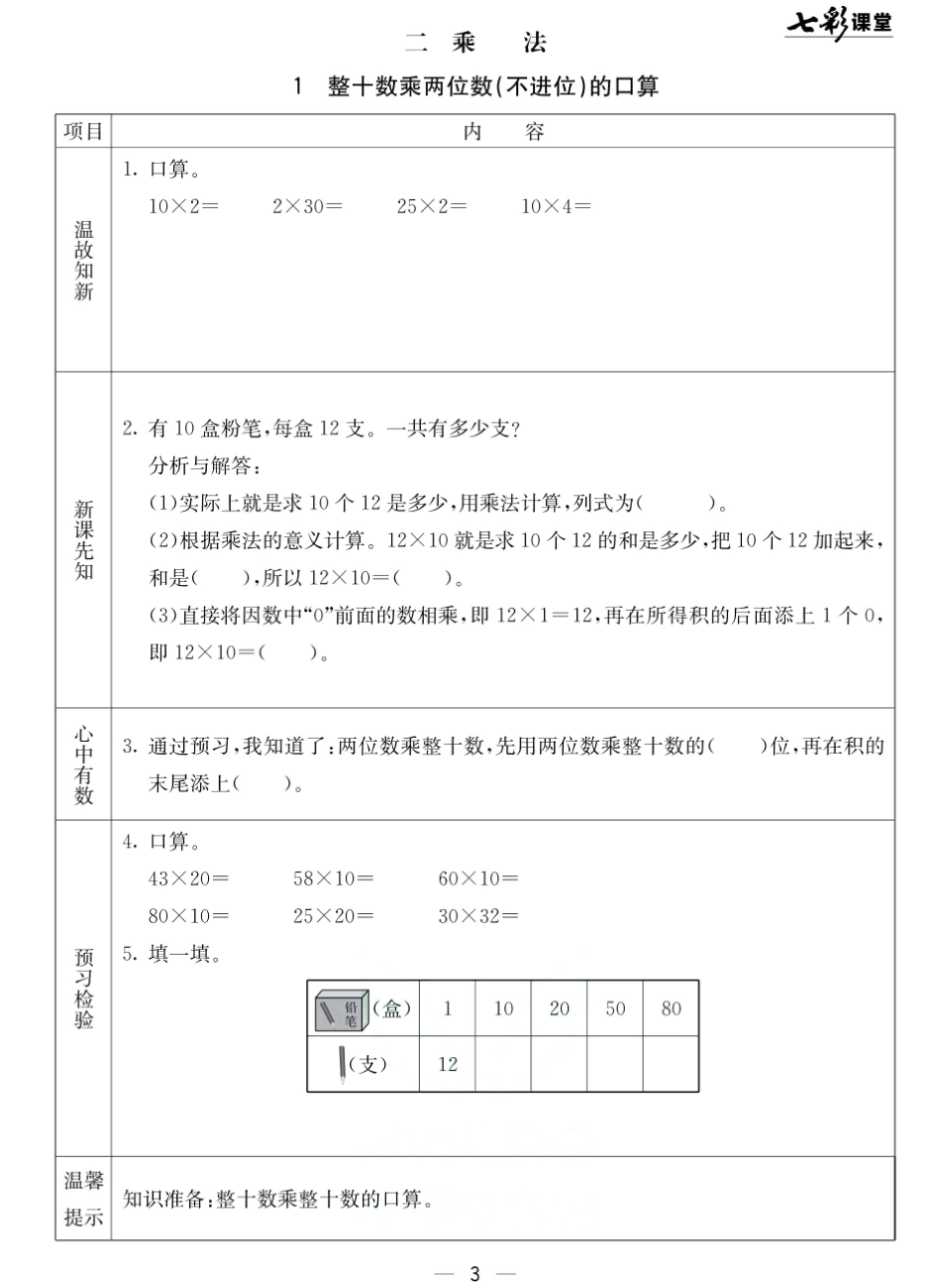 小学三年级下册北京课改版三年级下册数学预习卡.pdf_第3页