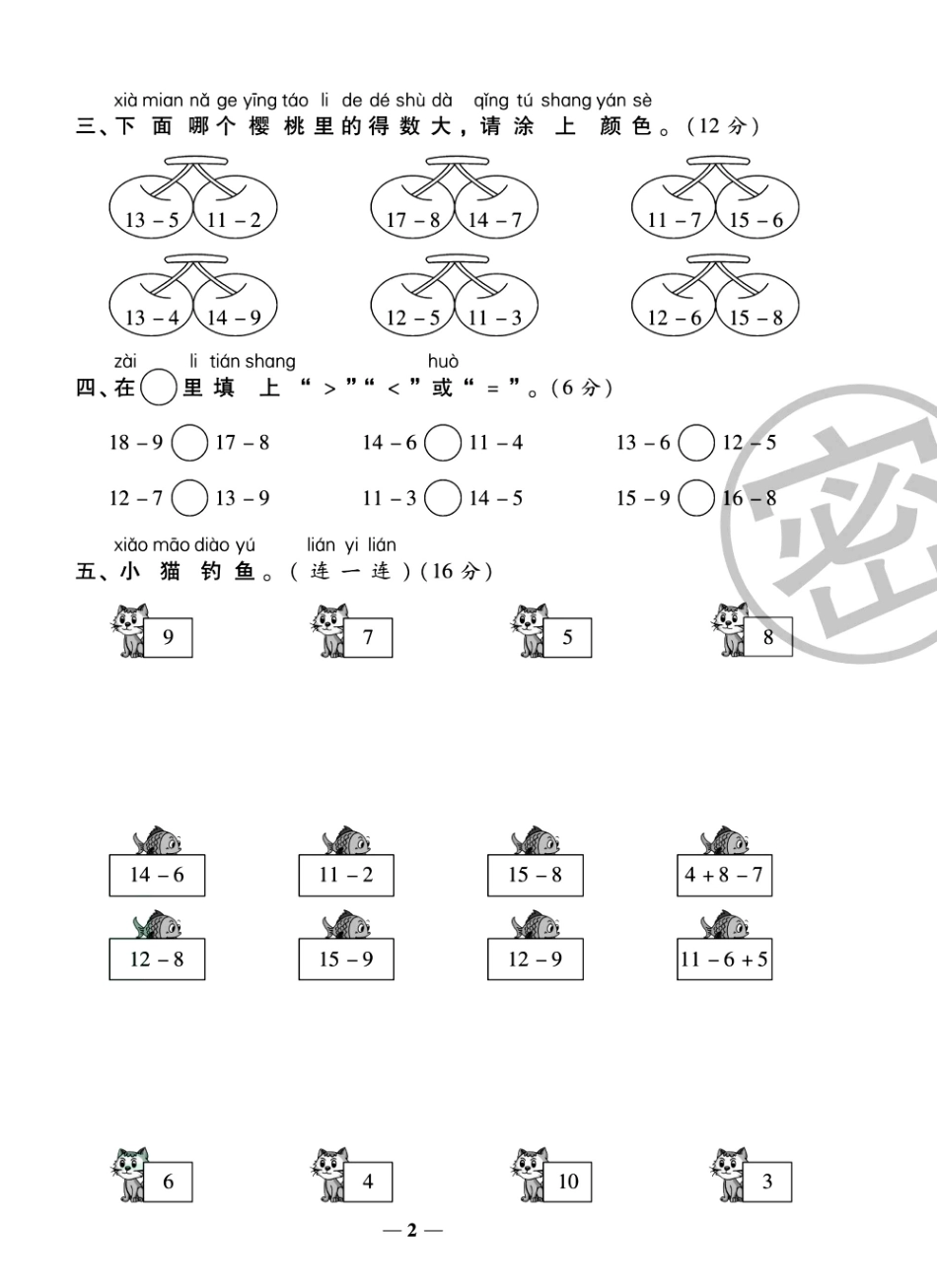 小学一年级下册一（下）数学试卷-《冲刺100分》苏教SJ版（单元期中期末全册）.pdf_第2页