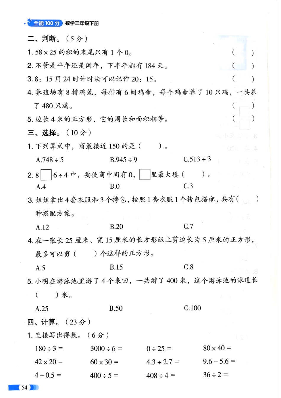 小学三年级下册综合演练一 (1).pdf_第2页