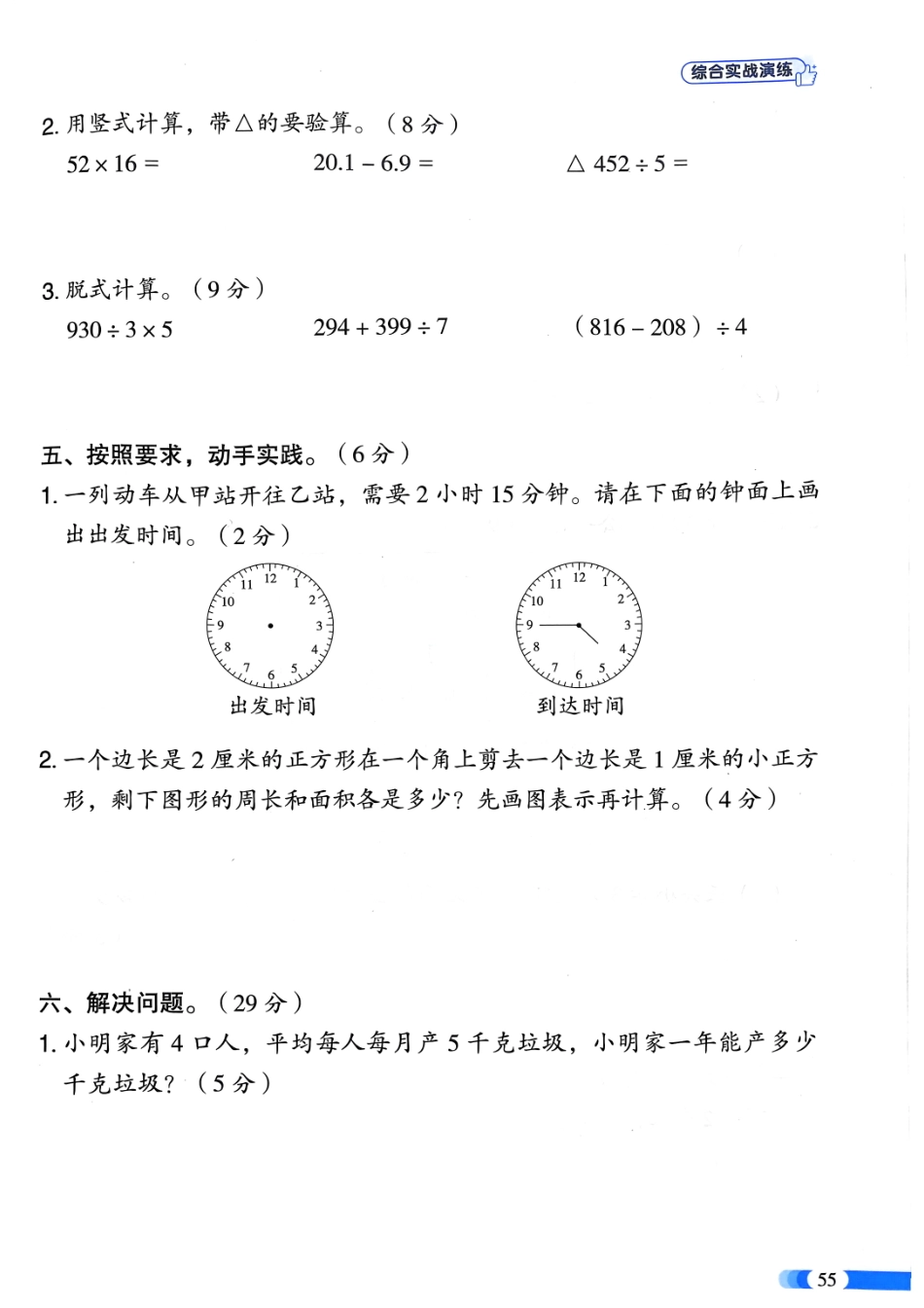 小学三年级下册综合演练一 (1).pdf_第3页