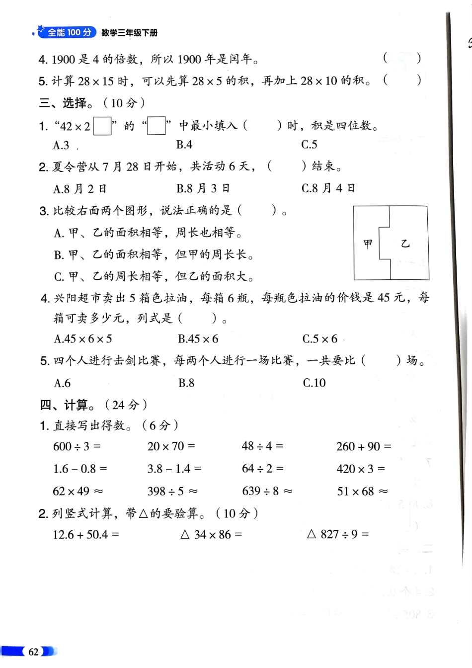 小学三年级下册综合演练三.pdf_第2页