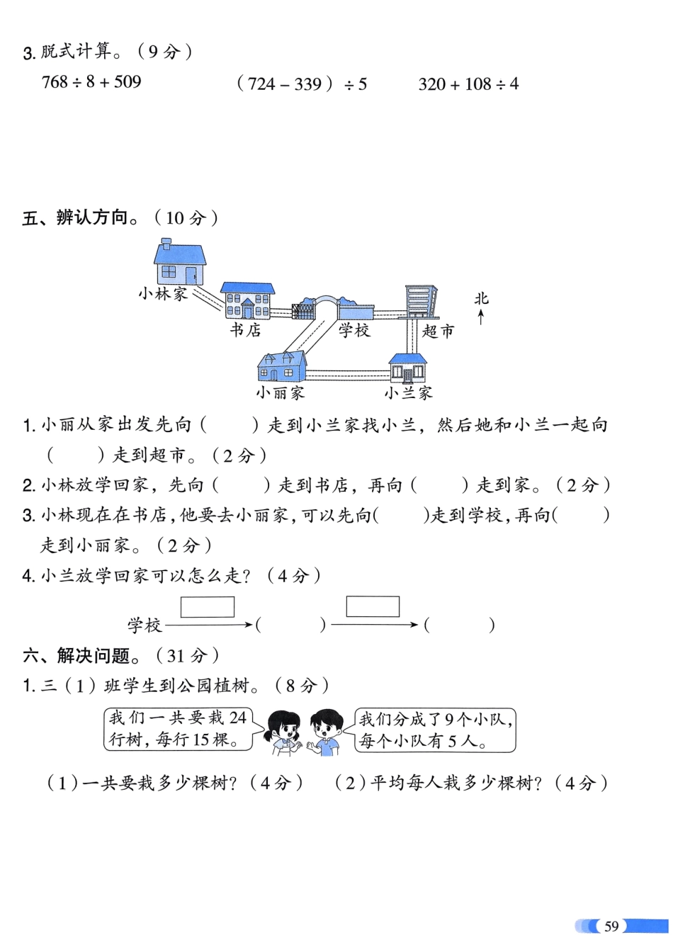 小学三年级下册综合演练二.pdf_第3页