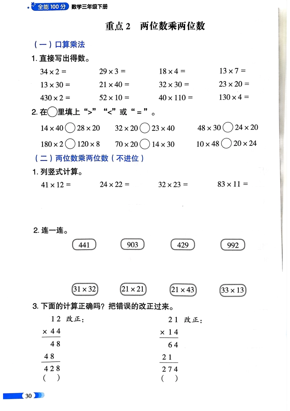 小学三年级下册专项一归类复习.pdf_第3页