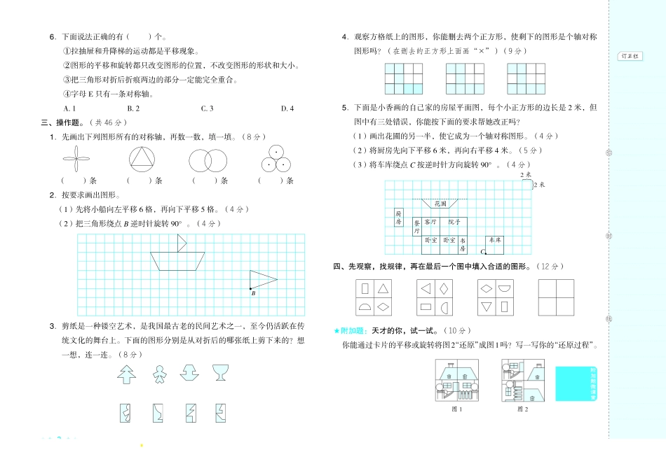 小学四年级下册23春 好卷 四年级数学下（苏教版）(1)(1).pdf_第3页