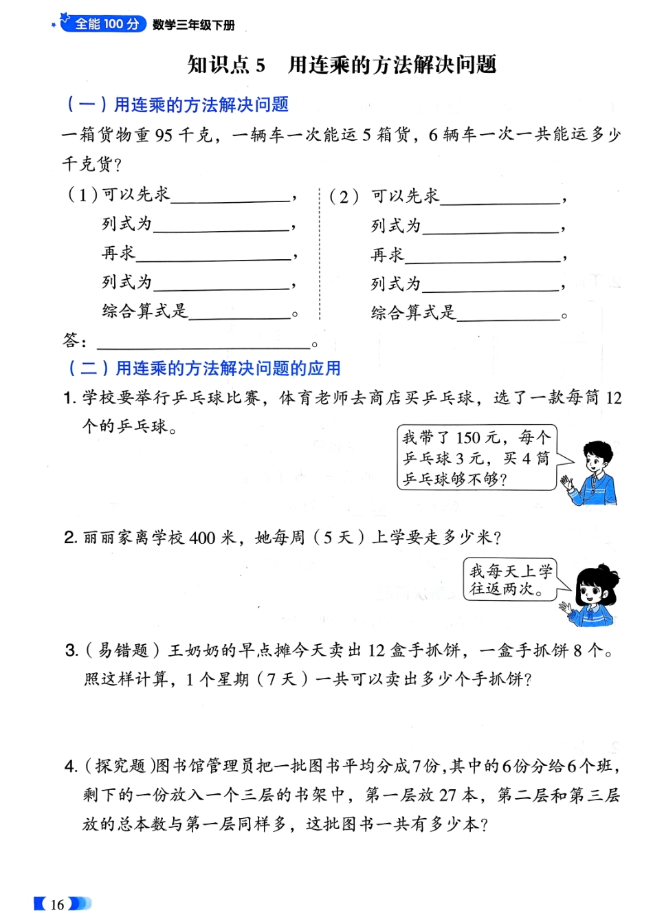 小学三年级下册专项四用连除的方法解决问题(1).pdf_第2页