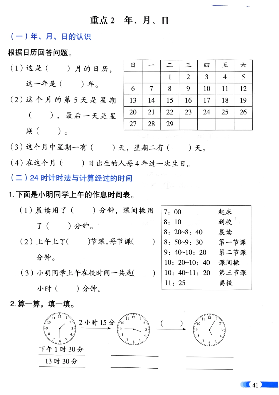 小学三年级下册专项三统计和年月日(1).pdf_第2页