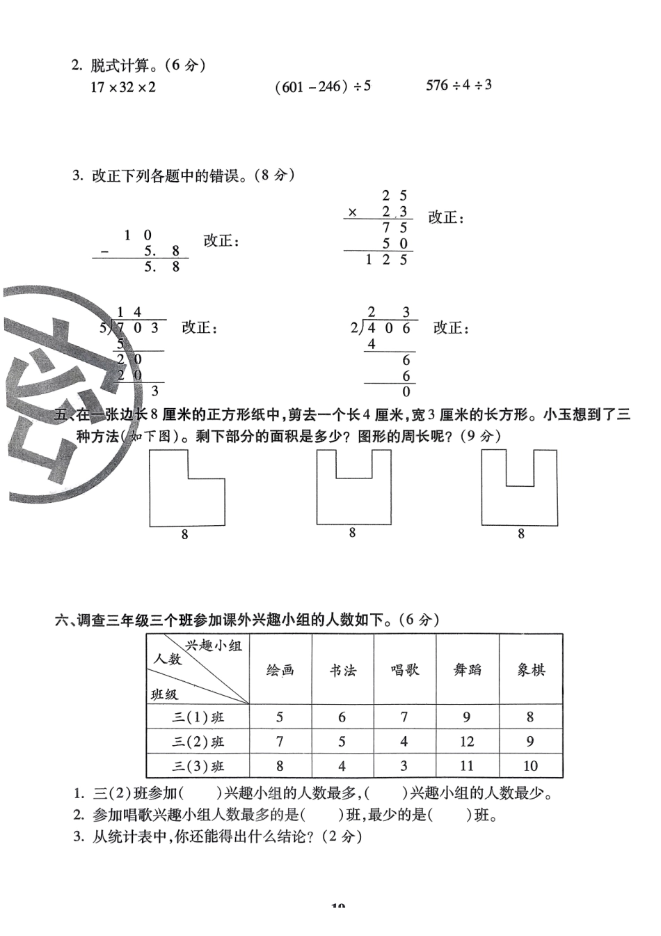 小学三年级下册易错题数学.pdf_第3页