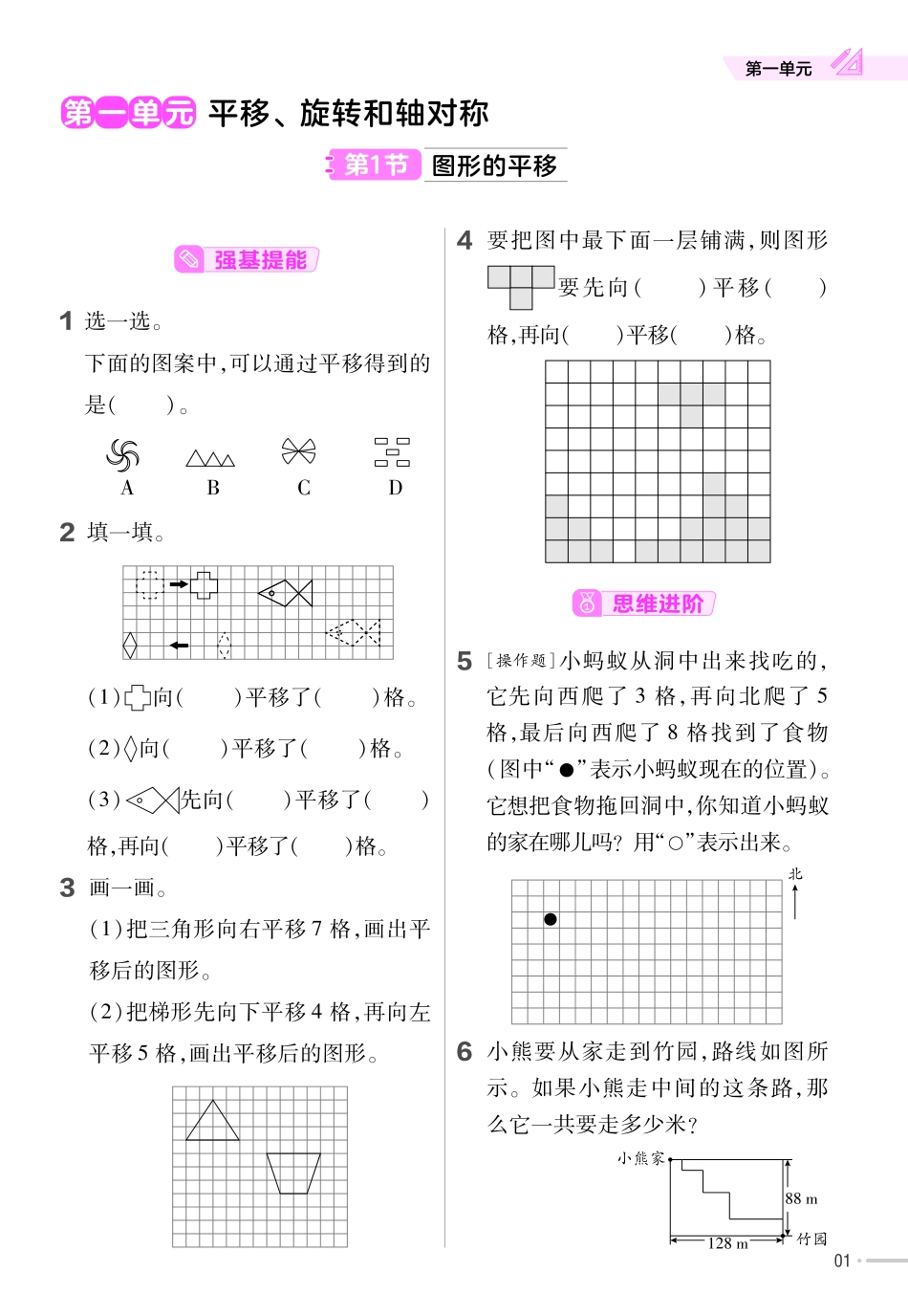 小学四年级下册23版数学苏教版4下-作业帮.pdf_第3页