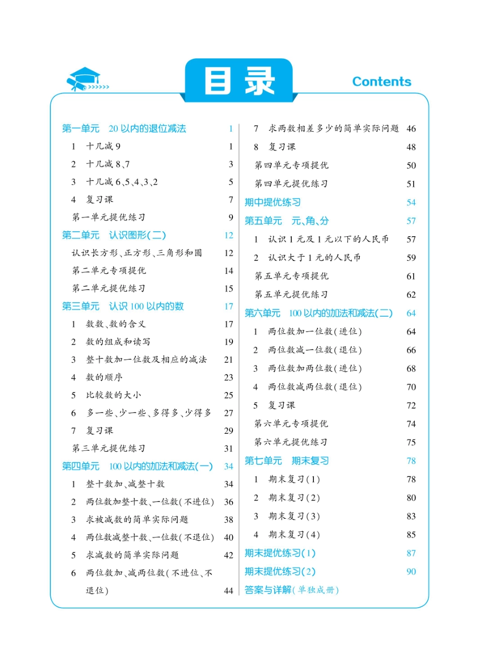 小学一年级下册一（下）数学课时-《学霸》苏教SJ版.pdf_第2页