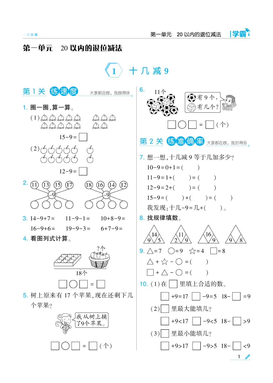 小学一年级下册一（下）数学课时-《学霸》苏教SJ版.pdf_第3页