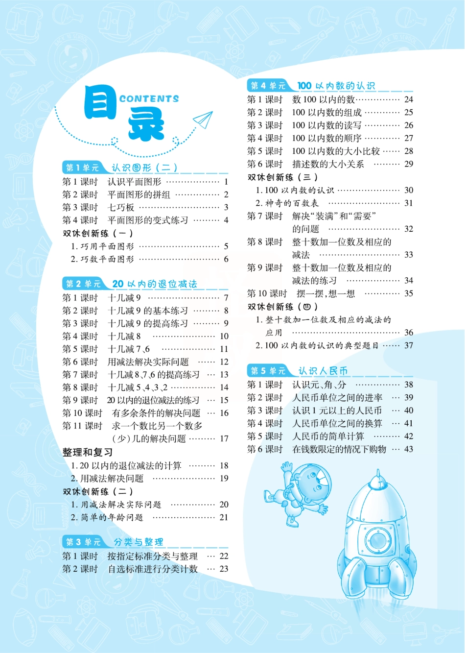 小学一年级下册一（下）数学课时-《典中点》人教RJ版.pdf_第1页