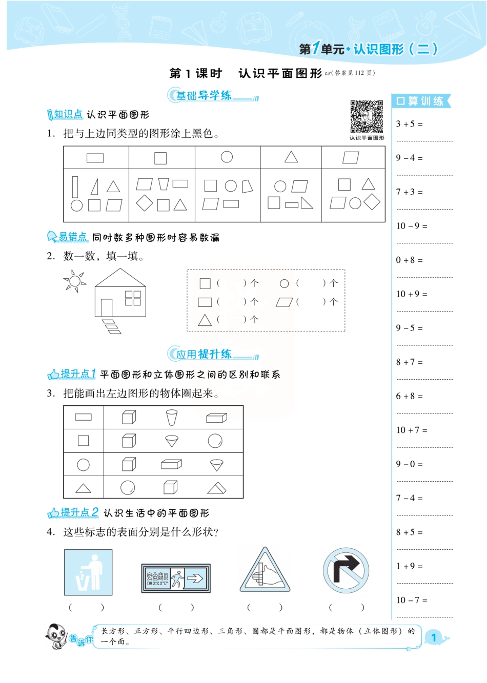 小学一年级下册一（下）数学课时-《典中点》人教RJ版.pdf_第3页