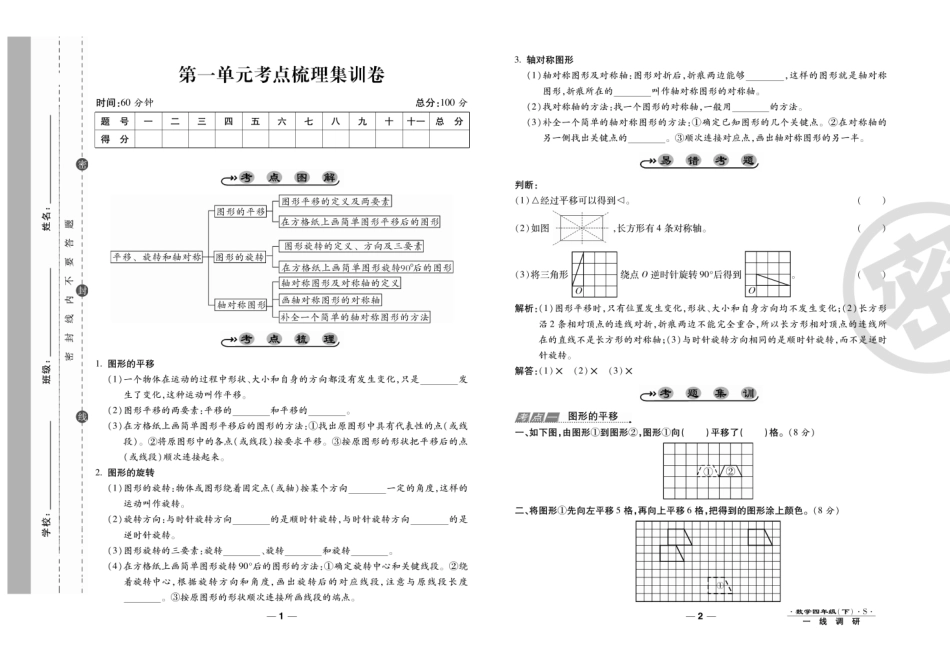 小学四年级下册【调研卷】4下苏教数考点+易错+单元+期中期末汇总.pdf_第2页