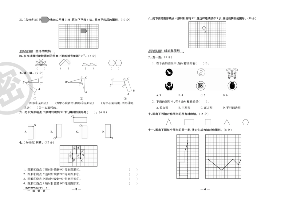 小学四年级下册【调研卷】4下苏教数考点+易错+单元+期中期末汇总.pdf_第3页