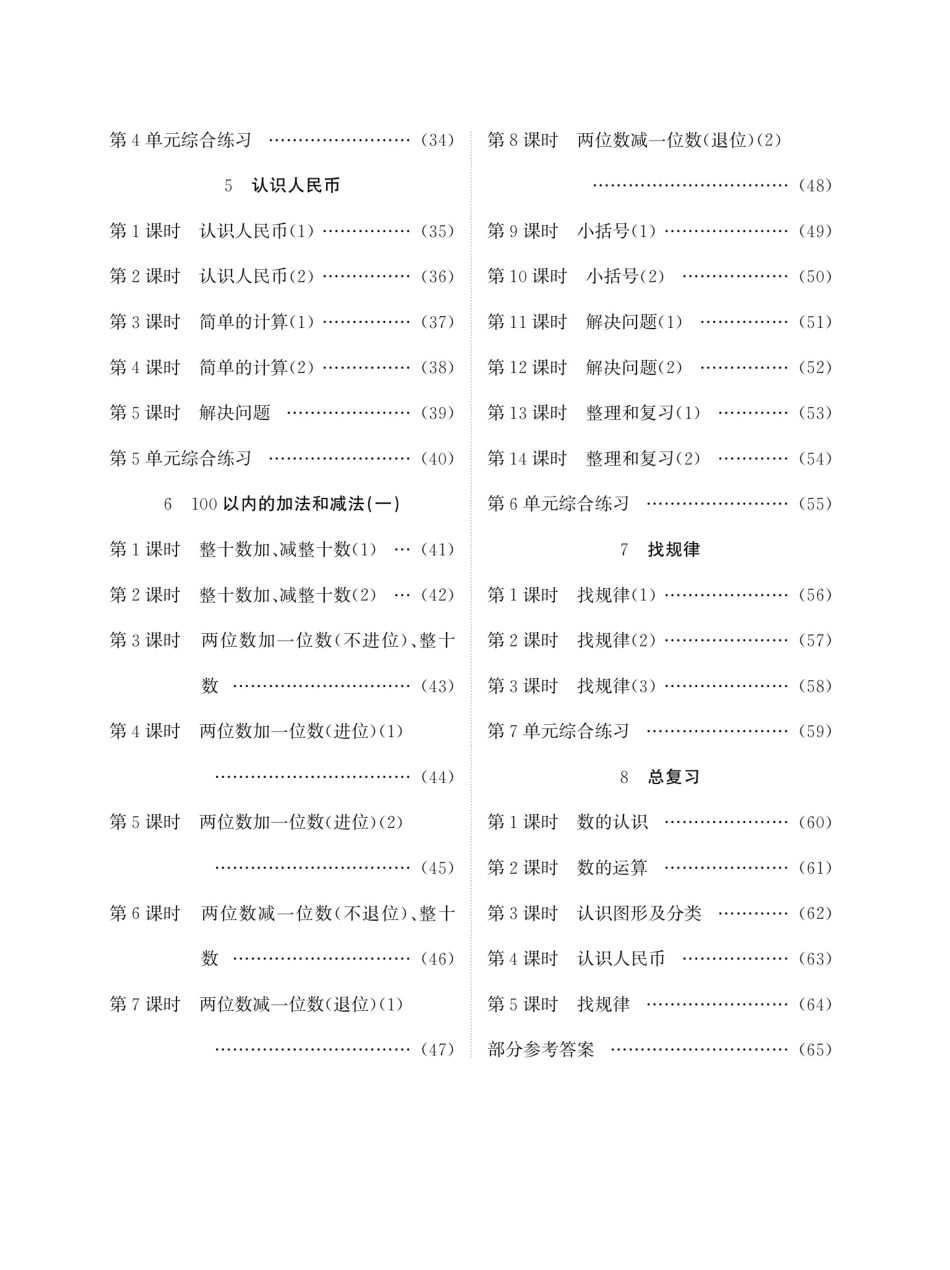 小学一年级下册一（下）数学计算-《荣兴德口算》人教RJ版.pdf_第3页