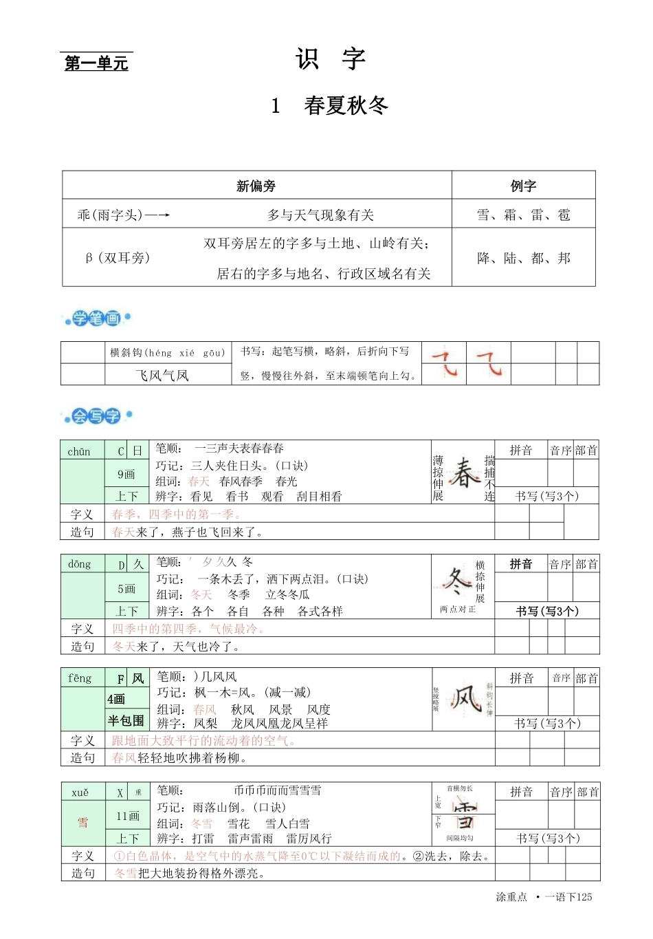 小学一年级下册涂重点，字词预习册语文1年级下.pdf_第3页