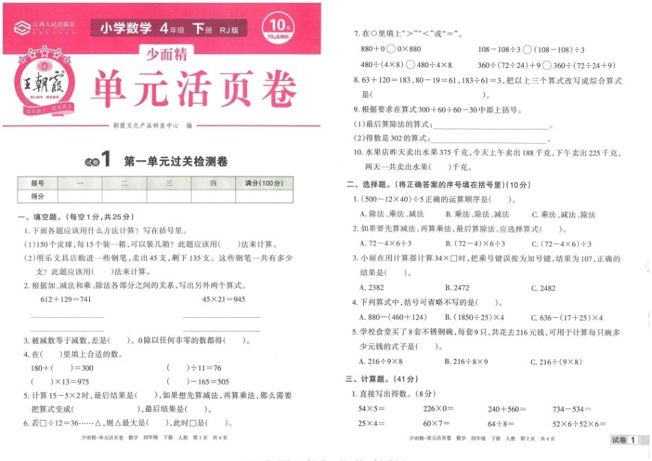 小学四年级下册王朝霞单元活页卷四年级下册数学人教版.pdf_第2页