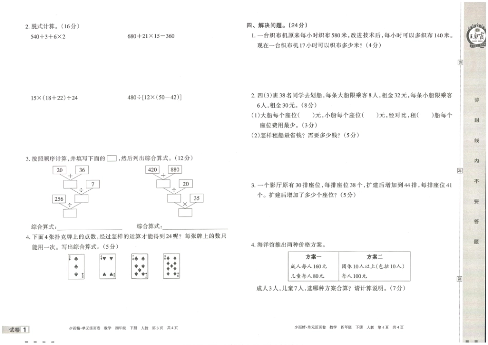 小学四年级下册王朝霞单元活页卷四年级下册数学人教版.pdf_第3页