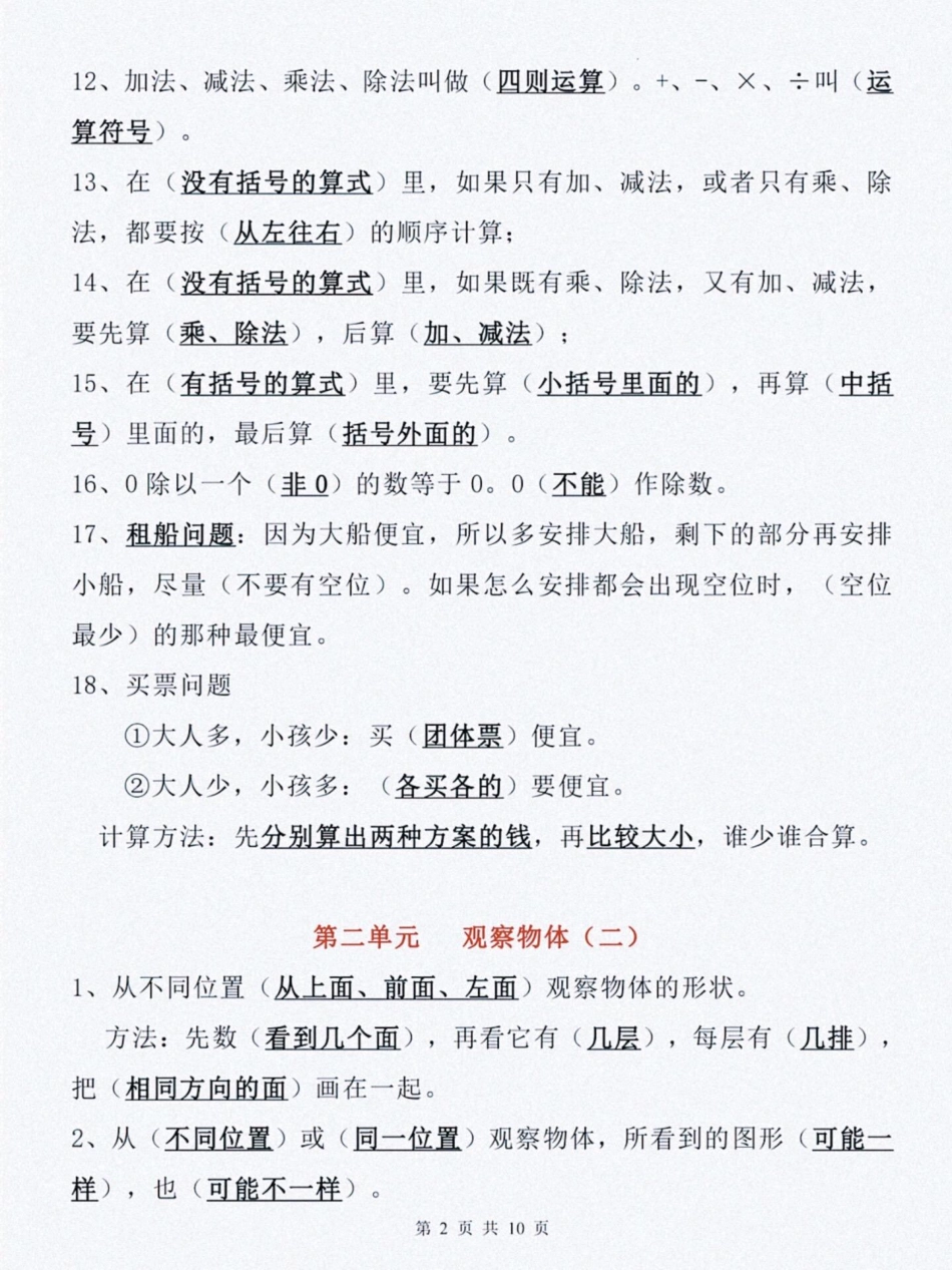 小学四年级下册四年级下册数学单元知识点归纳总结.pdf_第2页