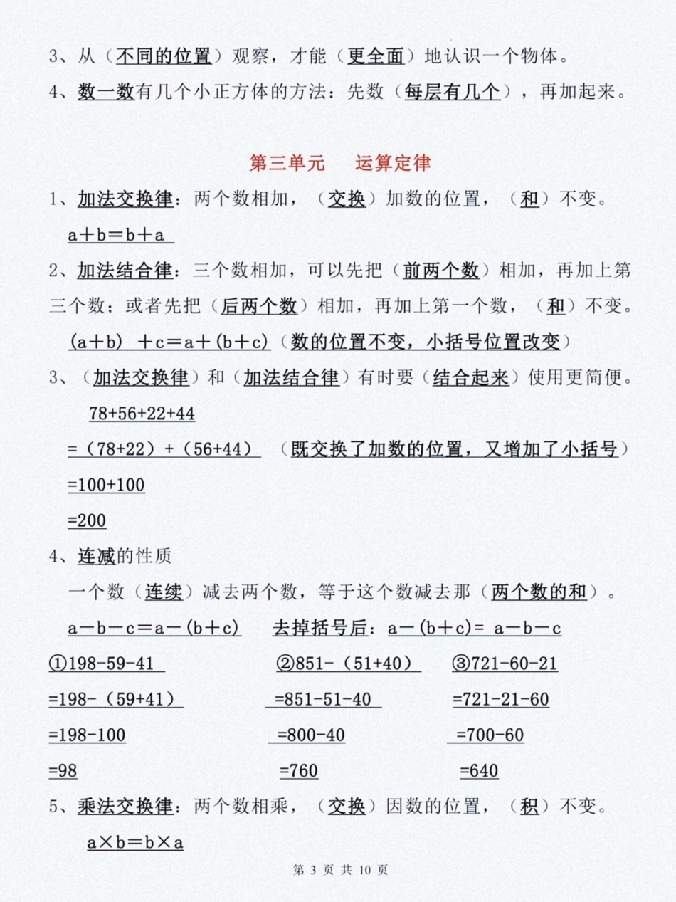 小学四年级下册四年级下册数学单元知识点归纳总结.pdf_第3页
