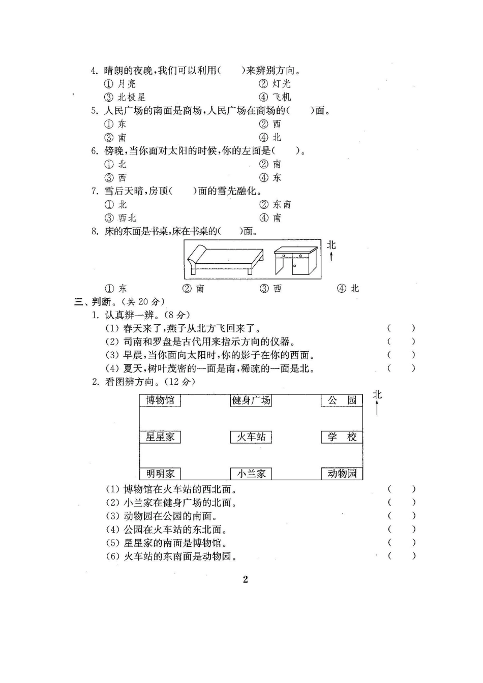 小学三年级下册三（下）人教版数学全套测试卷附答案（单元.期中.期末）.pdf_第3页