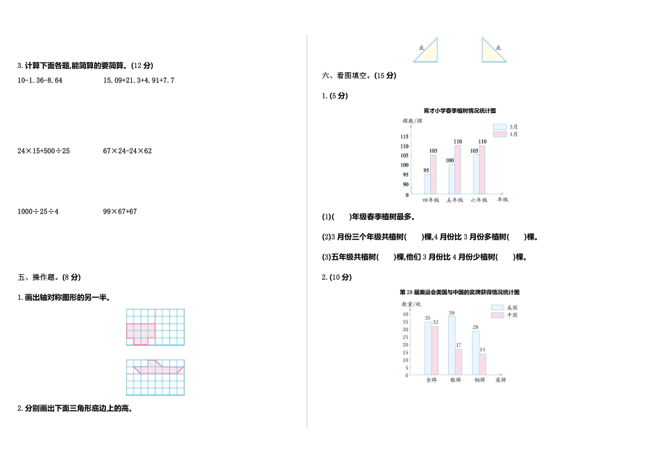 小学四年级下册四（下）人教版数学重点小学四年级期末检测卷.3.pdf_第2页