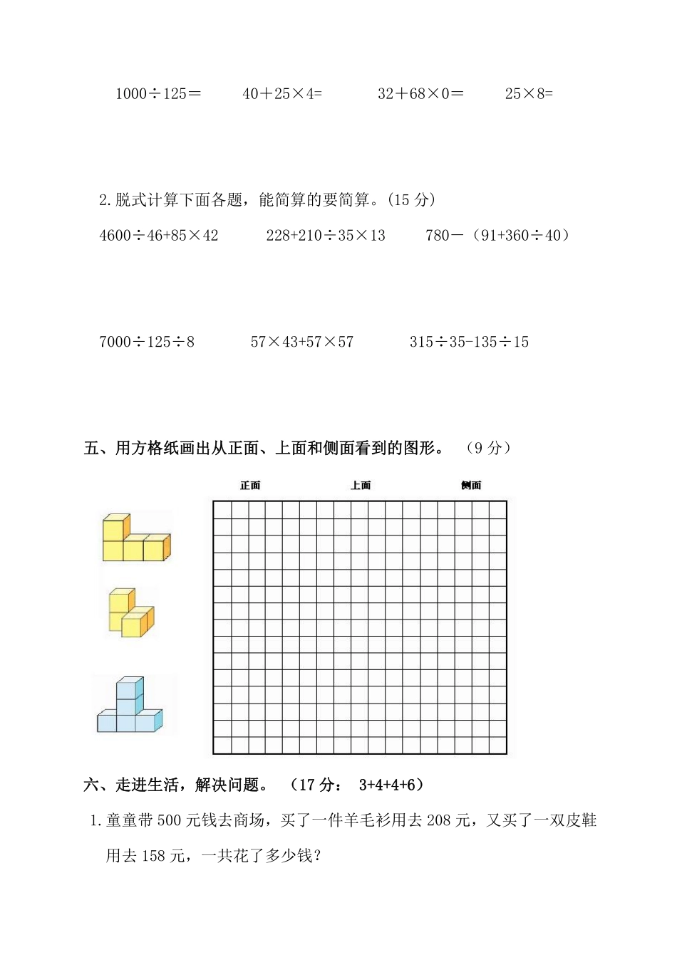 小学四年级下册四（下）人教版数学期中测试卷.13.pdf_第3页