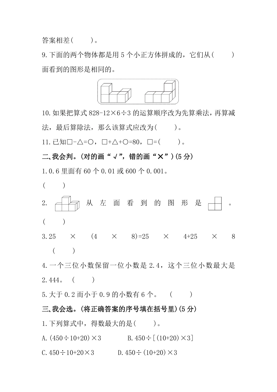 小学四年级下册四（下）人教版数学期中测试卷.12.pdf_第2页