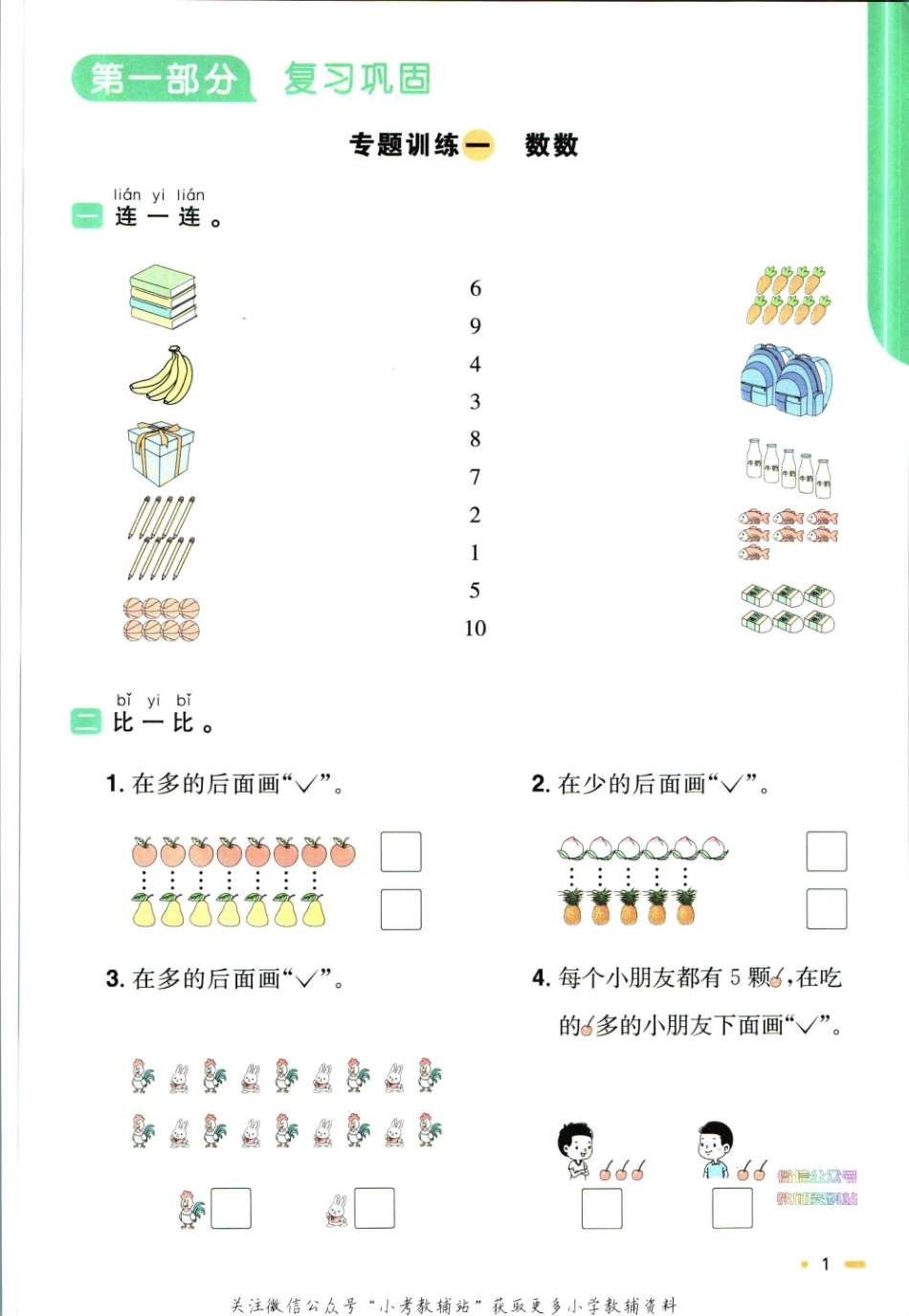 小学一年级下册某同学寒假衔接一年级数学人教版.pdf_第3页