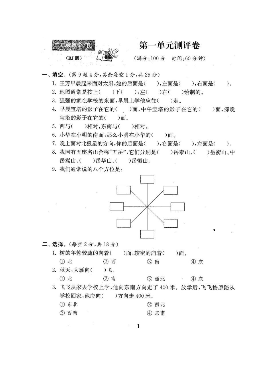 小学三年级下册三（下）人教版数学全套测试卷附答案（单元.期中.期末） (1).pdf_第2页