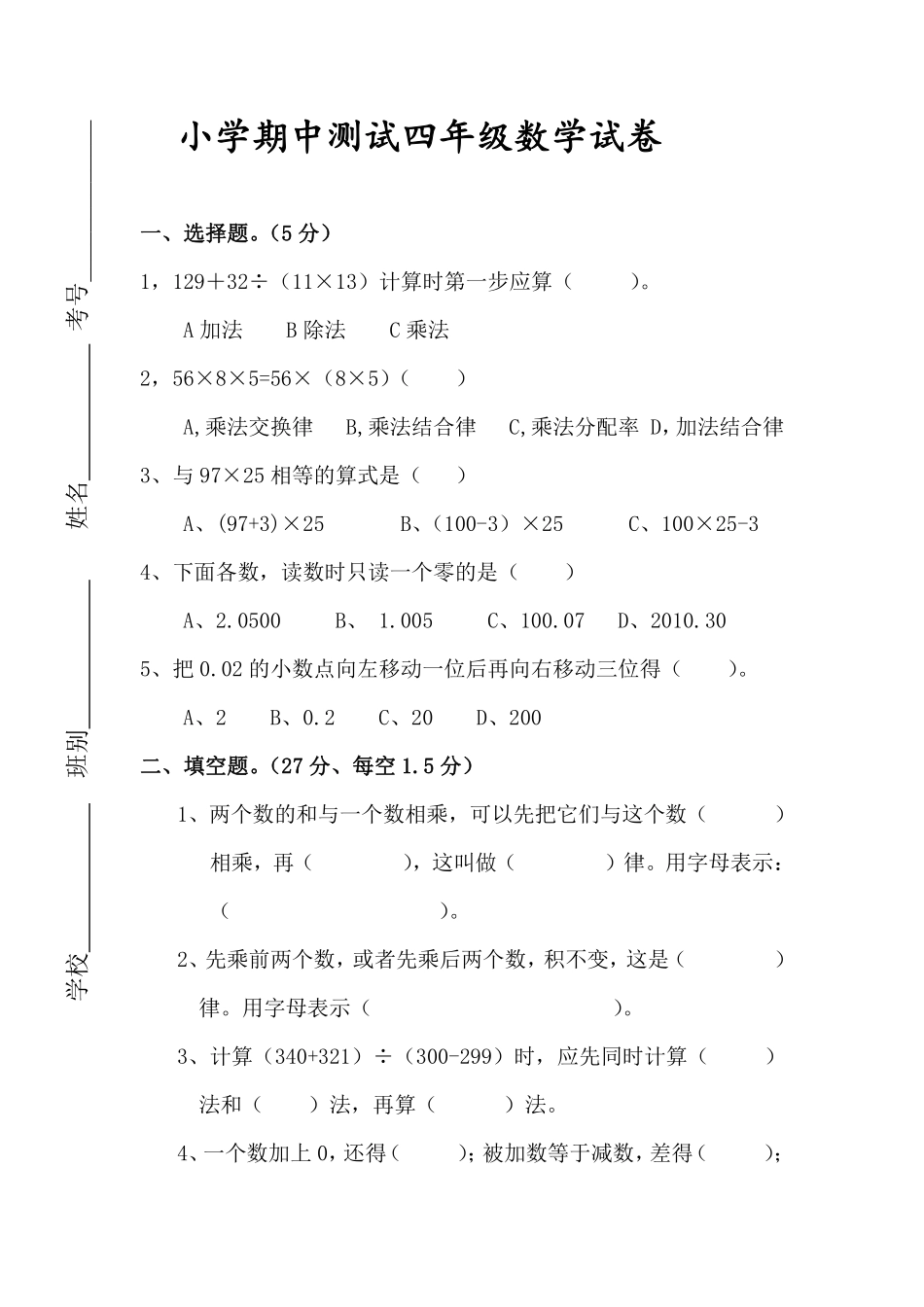 小学四年级下册四（下）人教版数学期中测试卷.8.pdf_第1页