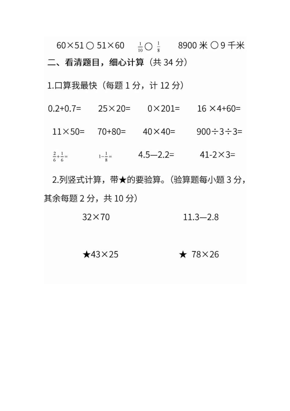 小学三年级下册三（下）人教版数学期末真题试卷.14.pdf_第3页