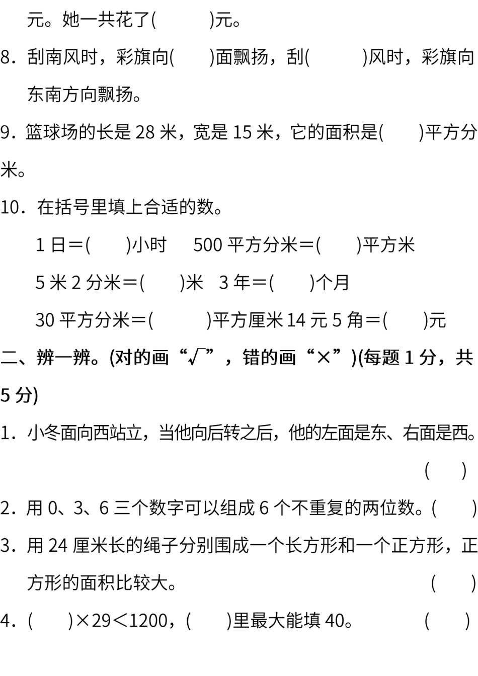 小学三年级下册三（下）人教版数学期末真题试卷.9.pdf_第2页