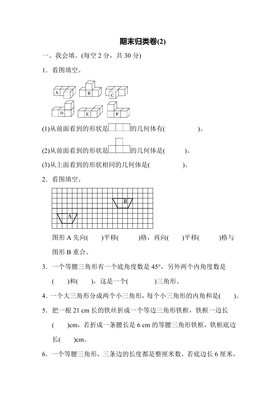 小学四年级下册四（下）人教版数学期末测试卷.2.pdf_第1页