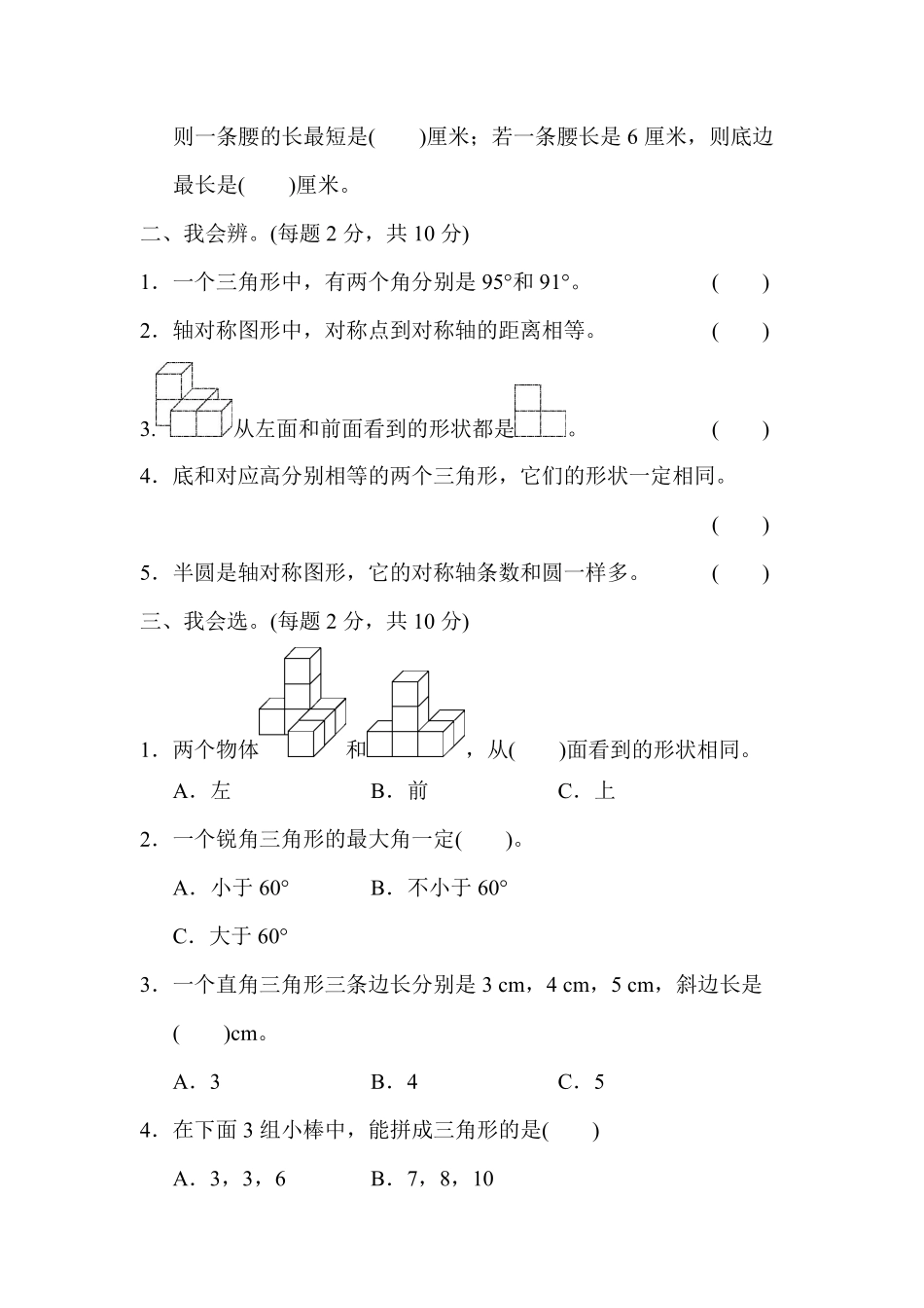 小学四年级下册四（下）人教版数学期末测试卷.2.pdf_第2页