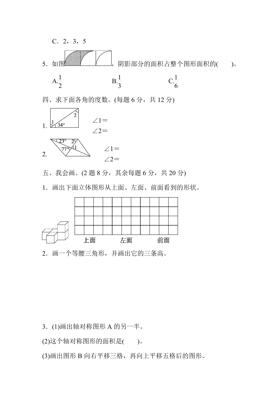 小学四年级下册四（下）人教版数学期末测试卷.2.pdf_第3页