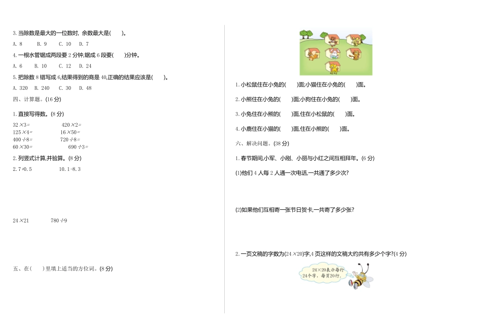 小学三年级下册三（下）人教版数学期末真题卷.1.pdf_第2页